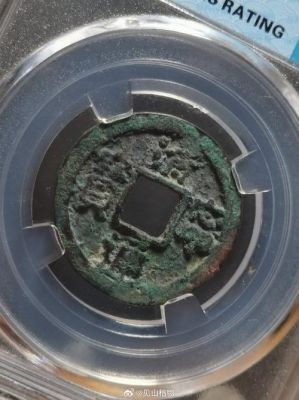 辽钱下八品价格(辽代钱币下八品市场价格)-图3 辽钱下八品价格(辽代钱币下八品市场价格)-图3