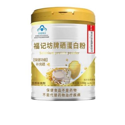 硒宝康价格(硒保康粉的价格)-图2 硒宝康价格(硒保康粉的价格)-图2