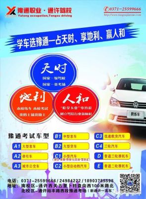通许驾校价格(开封通许县哪个驾校好)-图3 通许驾校价格(开封通许县哪个驾校好)-图3