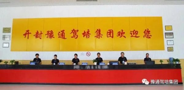 通许驾校价格(开封通许县哪个驾校好)-图2 通许驾校价格(开封通许县哪个驾校好)-图2