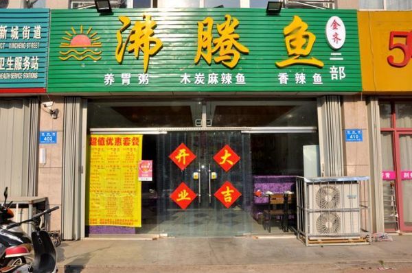 保定老城根沸腾鱼价格(保定老城根沸腾鱼订餐电话绿溪谷店)-图3 保定老城根沸腾鱼价格(保定老城根沸腾鱼订餐电话绿溪谷店)-图3