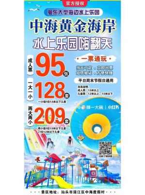 金海岸门票价格(金海岸酒店预订)-图1 金海岸门票价格(金海岸酒店预订)-图1