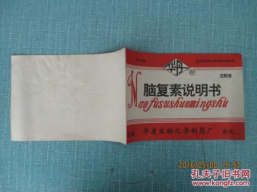 脑复素价格(脑复素的副作用)-图2 脑复素价格(脑复素的副作用)-图2