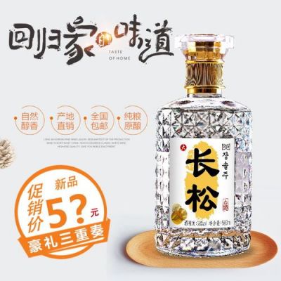 长松白酒价格(长松白酒价格表)-图2 长松白酒价格(长松白酒价格表)-图2