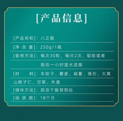 八正散的价格（八正散的价格是多少）