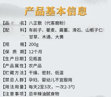 八正散的价格（八正散的价格是多少）-图3