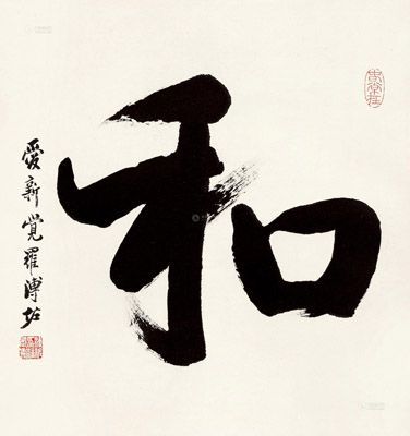 溥左书法价格(溥佐书法价格)-图2 溥左书法价格(溥佐书法价格)-图2