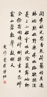 溥左书法价格（溥佐书法价格）