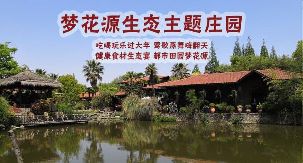 梦花源价格(梦花源生态花园会所)-图3 梦花源价格(梦花源生态花园会所)-图3