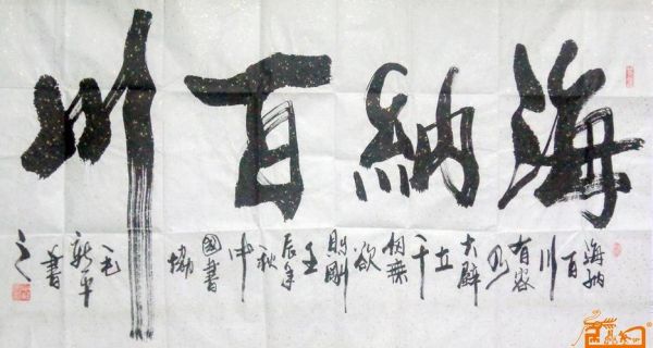 毛新平书法价格表(毛新平书法家字多少钱一平尺)-图3 毛新平书法价格表(毛新平书法家字多少钱一平尺)-图3