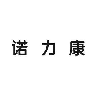 诺力康价格（诺利康减肥的副作用）
