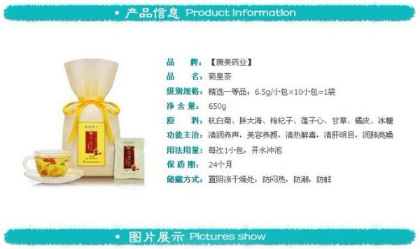 菊皇茶价格(菊皇茶说明书)-图2 菊皇茶价格(菊皇茶说明书)-图2