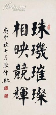 耿仲敭价格（耿仲阳书法价格）