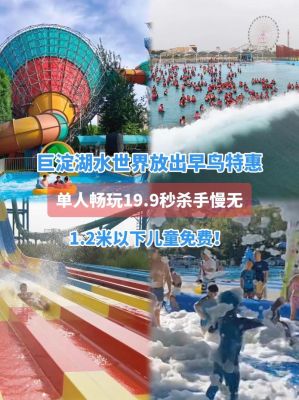 巨淀湖风景区门票价格(巨淀湖游玩攻略)-图2 巨淀湖风景区门票价格(巨淀湖游玩攻略)-图2