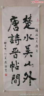 张源书法价格(张源 书法家)-图2 张源书法价格(张源 书法家)-图2