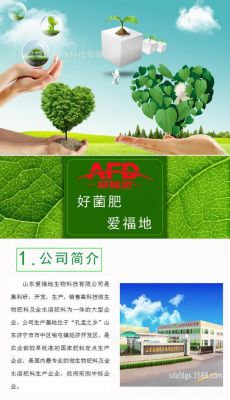 山东爱福地菌肥价格(山东爱福地生物待遇)-图3 山东爱福地菌肥价格(山东爱福地生物待遇)-图3