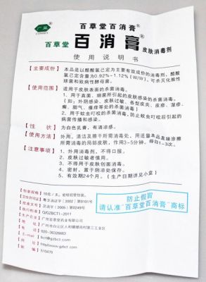 百效膏价格（百效膏使用说明书）