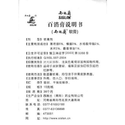 百效膏价格(百效膏使用说明书)-图2 百效膏价格(百效膏使用说明书)-图2