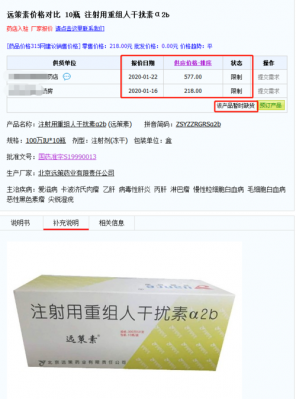 远策素干扰素价格(远策素的副作用)-图2 远策素干扰素价格(远策素的副作用)-图2