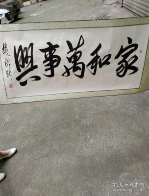 赵树新书法价格(赵树新书法价格表2023年)-图3 赵树新书法价格(赵树新书法价格表2023年)-图3
