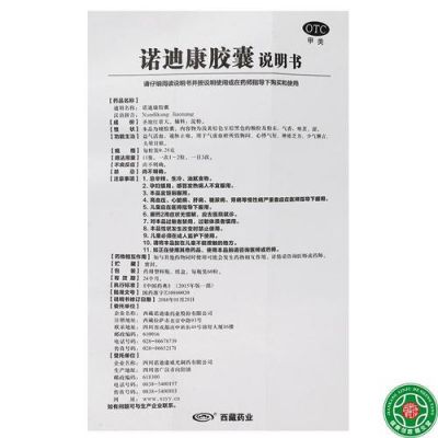 诺迪康胶囊价格(诺迪康胶囊多少钱一盒20粒)-图2 诺迪康胶囊价格(诺迪康胶囊多少钱一盒20粒)-图2