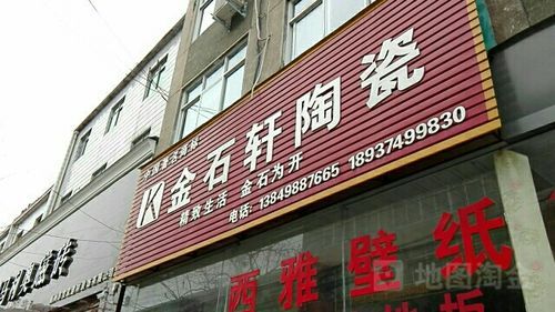 金石轩瓷砖图片价格（金石陶瓷有限公司）