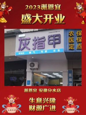 派恩宜价格(派恩宜灰指甲是正规公司吗)-图2 派恩宜价格(派恩宜灰指甲是正规公司吗)-图2