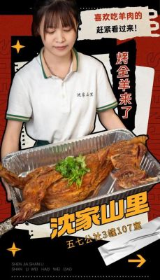 萧山云石烤全羊价格(萧山云石烤全羊价格多少)-图2 萧山云石烤全羊价格(萧山云石烤全羊价格多少)-图2
