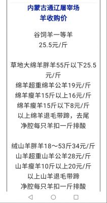 圈羊网价格（羊圈网络官网）