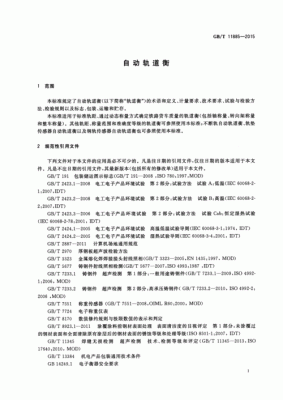 轨道衡价格(轨道衡的国家标准)-图3 轨道衡价格(轨道衡的国家标准)-图3