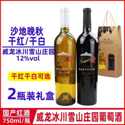威龙晚秋葡萄酒价格（威龙葡萄酒秋露价格）