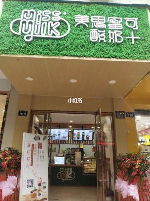 美思蜜可价格(美思蜜可加盟店)-图3 美思蜜可价格(美思蜜可加盟店)-图3