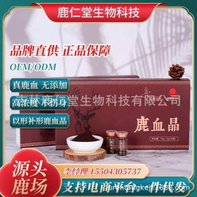 鹿血晶的价格（鹿血晶的价格多少一克）